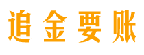 武穴讨债公司